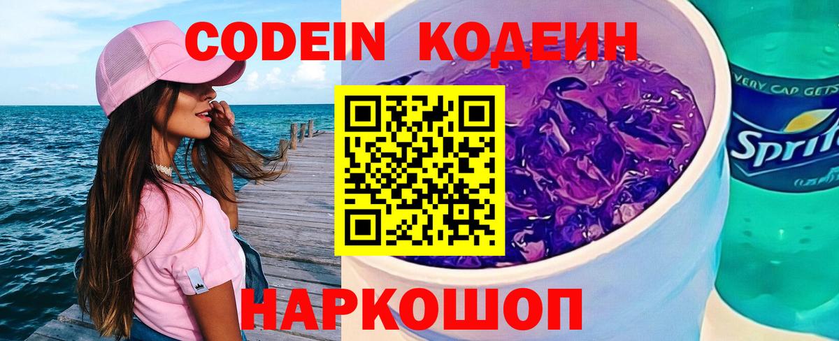 Кодеиновый сироп Lean Purple Drank  Кодеиновый сироп Lean напиток Lean (лин)  Вход с VPN  Дзержинский 