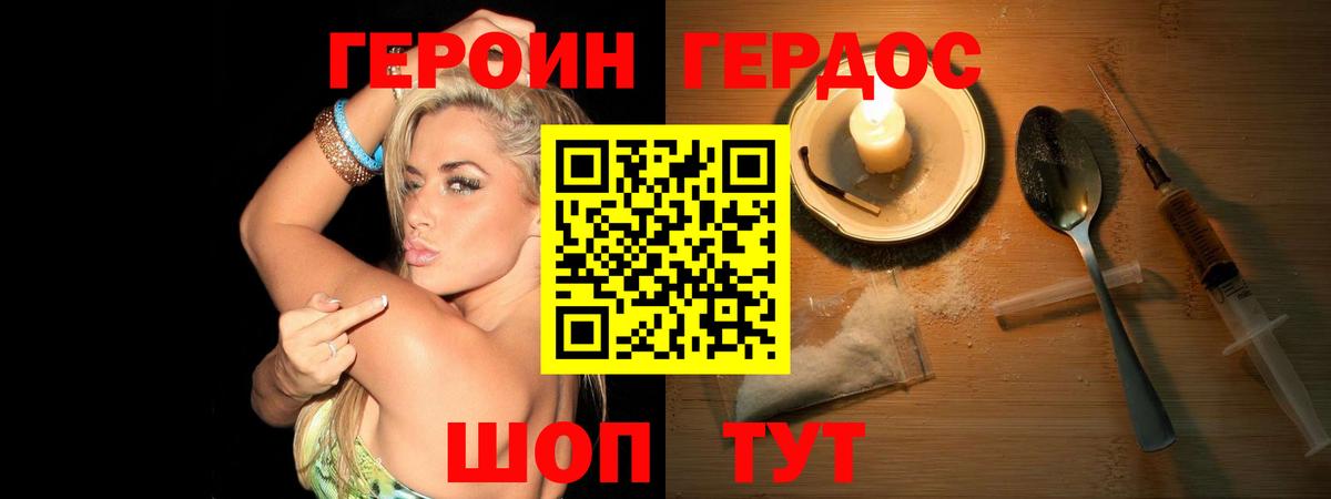 ГЕРОИН белый  Вход с VPN  Дзержинский 