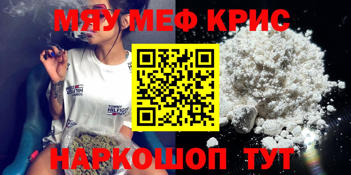 Мефедрон  как найти наркотики  Вход с VPN  Мефедрон мяу мяу  Дзержинский  Мефедрон 